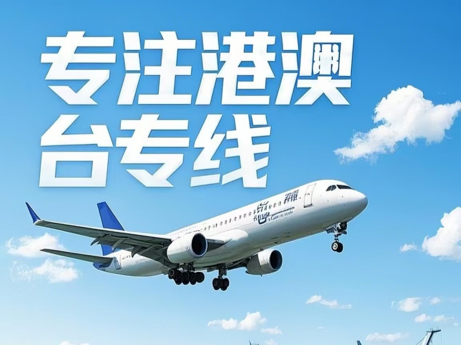 温泉县到澳门物流公司，温泉县到台湾货运公司直达线路