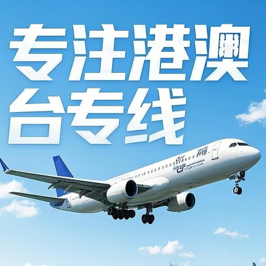 温泉县到台湾航空运输